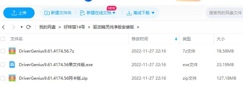 驱动精灵v9.61.4174.56纯净版安装版[EXE]百度云网盘下载