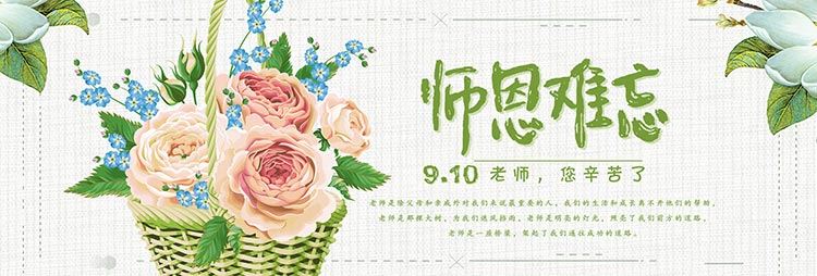 教师节素材合集谢师宴背景设计感恩节海报PSD易拉宝展架分层素材