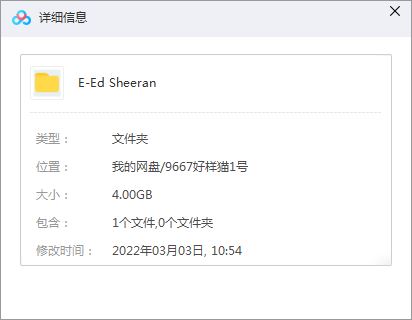 Ed Sheeran/黄老板专辑全部歌曲合集-12张专辑(2010-2022)无损音乐打包[FLAC/MP3/WAV]百度云网盘下载