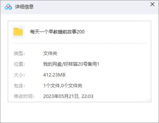 《每天一个早教睡前故事》全200篇音频故事合集[MP3]百度云网盘下载