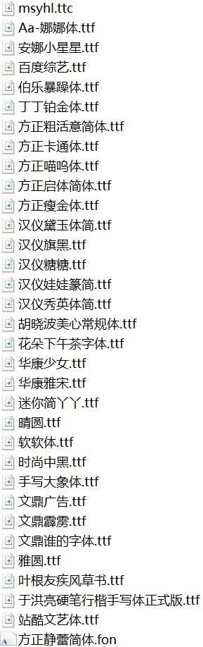美工常用字体库-33款珍藏美工字体合集[TTF]百度云网盘下载