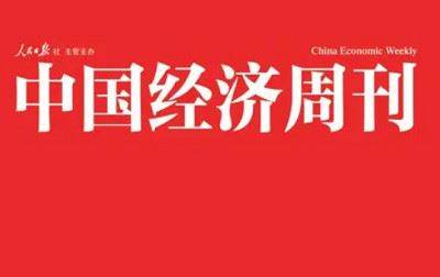 《中国经济周刊》2020年电子文档杂志大合集[PDF]百度云网盘下载