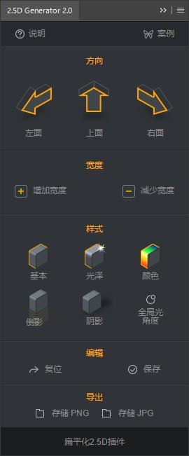 精选PS插件：扁平图转2.5D立体风格 2.5D Generator 2.0高级版[RAR]百度云网盘下载