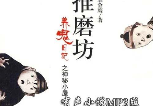 学校故事-《推磨坊》有声小说全14回音频合集[MP3]百度云网盘下载