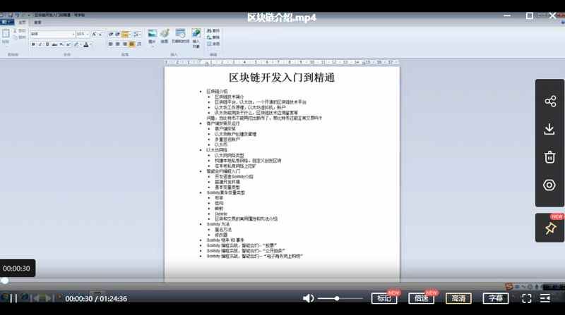 区块链技术从入门到精通教学视频(带源码和工具)打包合集[MP4]百度云网盘下载