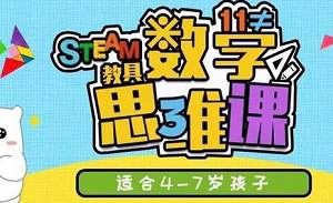 《方块熊STEAM数学思维启蒙课》视频+课件合集[MP4/PDF]百度云网盘下载