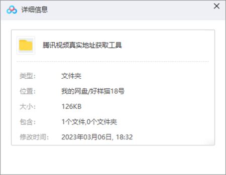 免费工具-腾讯视频真实地址获取工具 不一定100%适用[EXE]百度云网盘下载