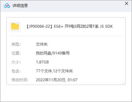 《ES6+ 开发电商网站的账号体系 JS SDK》课程视频合集[MP4]百度云网盘下载