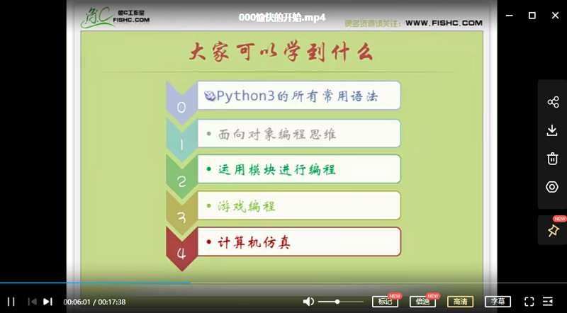 Python视频从《零基础入门学习到精通》教程全96集国语高清合集[MP4]百度云网盘下载