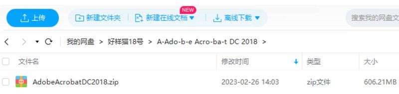 Adobe Acrobat pro Dc 2018中文破解版安装包[EXE]百度云网盘下载