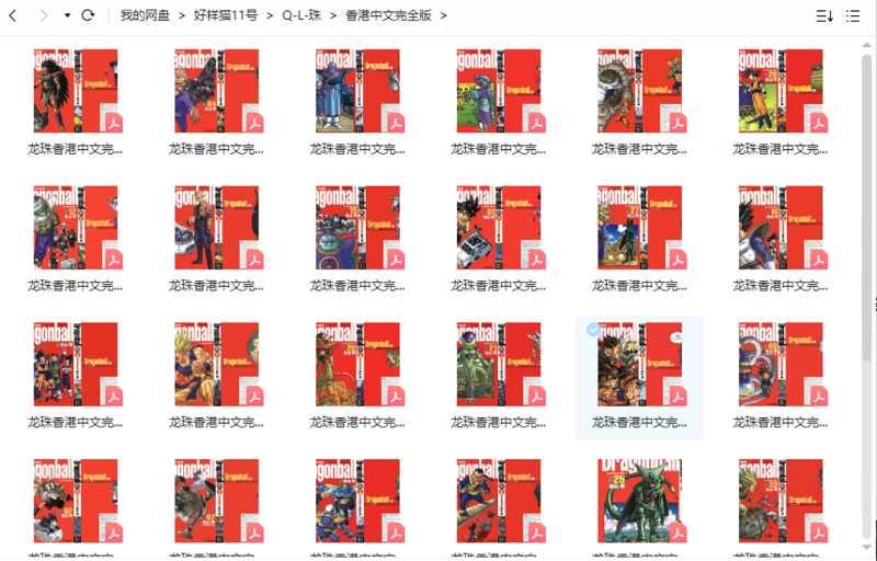 《七龙珠》全彩漫画版+香港中文版34册资源大合集[PDF]百度云网盘下载