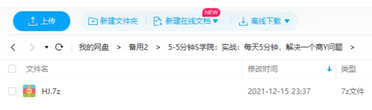 5分钟商学院实战：5分钟解决一个商业问题17-18年有声+课件打包合集百度云网盘下载