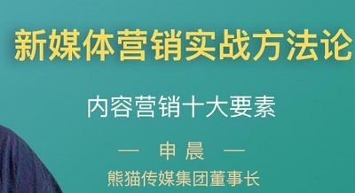 申晨-《新媒体营销实战方法论》课程视频+课件合集[MP4/PDF]百度云网盘下载