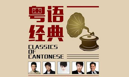 200首经典粤语精选发烧无损音乐打包[FLAC/MP3]百度云网盘下载