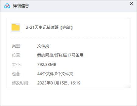 《21天《史记》精读班》全集文档+音频文件大合集[PDF/MP3]百度云网盘下载