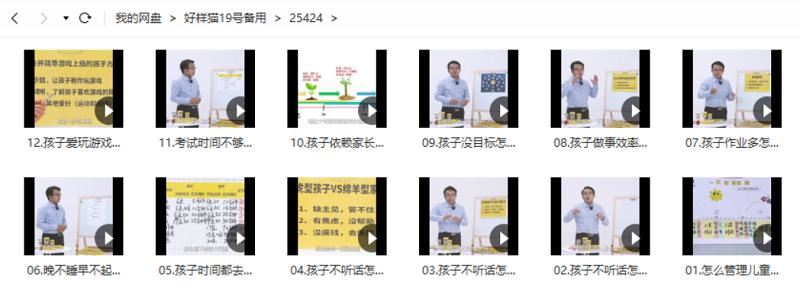 《儿童的时间管理必修课》全12集完结版课程视频[MP4]百度云网盘下载