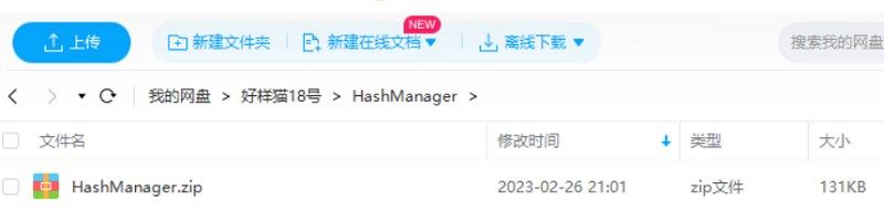 批量修改文件-批量修改MD5工具Hash Manager汉化版[EXE]百度云网盘下载