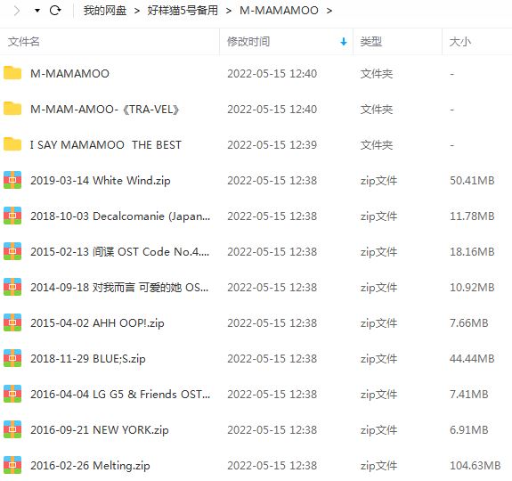 MAMAMOO精选发烧歌曲合集-38张专辑-高音质音乐打包[MP3]百度云网盘下载