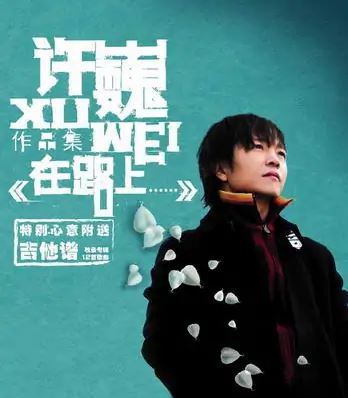 许巍所有歌曲合集-11张专辑(1997-2018)无损音乐打包[WAV/FLAC]百度云网盘下载