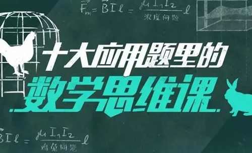 《少年商学院十大应用题里的数学思维课》完结版音频合集[MP3]百度云网盘下载