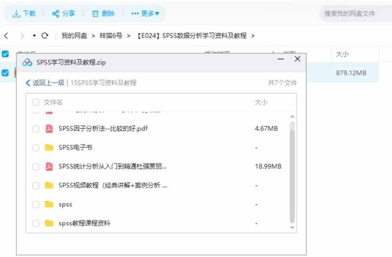 统计分析软件SPSS数据分析学习资料视频教程高清合集[SWF/PDF]百度云网盘下载