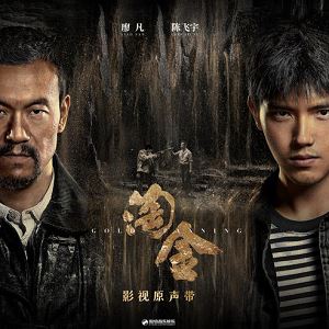 群星专辑《淘金 OST》2022最新影视原声带[FLAC+MP3]百度云网盘下载