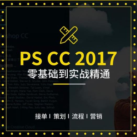 《PhotoShop CC》零基础到实战精通教程视频合集[MP4]百度云网盘下载