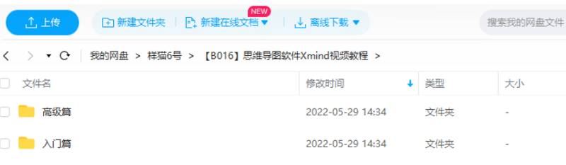 Xmind(思维导图软件)入门级+高级12课教程视频打包合集[FLV]百度云网盘下载