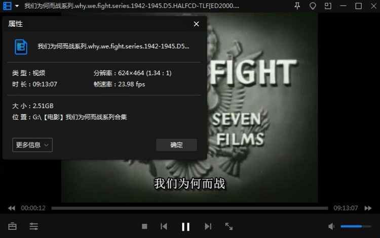 《我们为何而战(Why We Fight)》系列英语中文字幕超清合集[MKV]百度云网盘下载