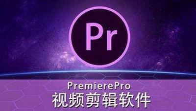 2019最新Adobe Premiere CC教学视频48节合集[MP4]百度云网盘下载