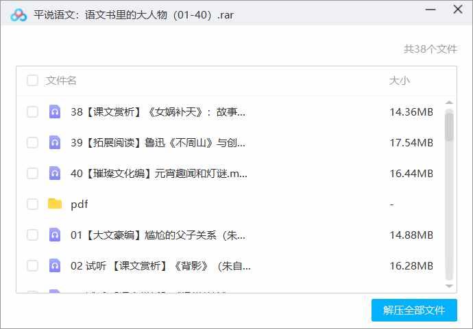 《平说语文：语文书里的大人物》全集音频课+课件打包[MP3/PDF]百度云网盘下载
