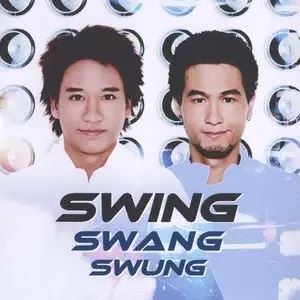 Swing所有精选歌曲合集-9张专辑-无损音乐打包[FLAC/MP3]百度云网盘下载