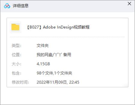 Adobe InDesign教学课程共98个视频大合集[AVI]百度云网盘下载