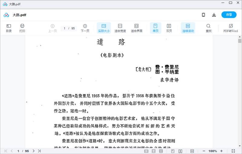 意大利经典电影《大路》剧本电子文档[PDF]百度云网盘下载