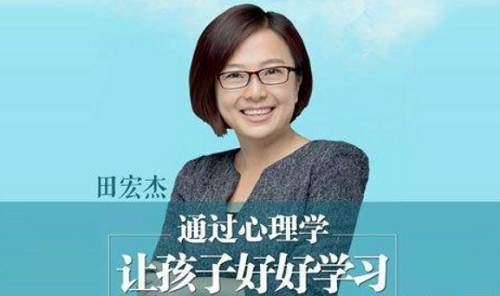 田宏杰课程-《通过心理学让孩子好好学习》完结版音频合集[MP3]百度云网盘下载