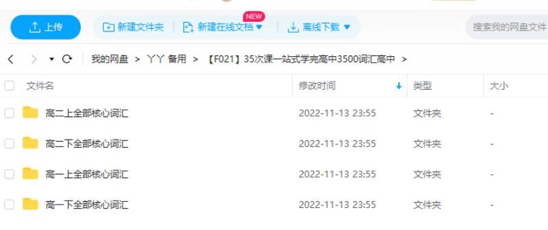 35次课一站式学完高中3500词汇合集(包含高1和高2英语词汇教程视频)[PDF/MP4]百度云网盘下载