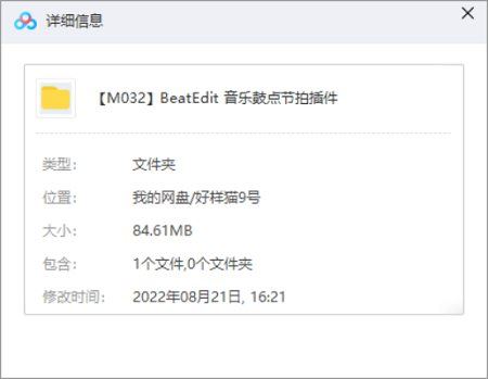 精选BeatEdit插件-音乐鼓点节拍自动剪辑Pr插件[RAR]百度云网盘下载