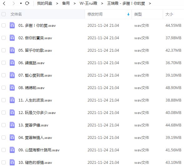王瑞霞专辑-全部歌曲合集-黄金珍藏16张专辑无损音乐打包[WAV]百度云网盘下载