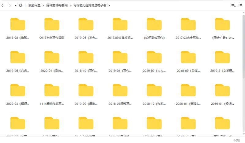 写作书籍推荐-精选写作能力提升书籍共155个文件合集[PDF]百度云网盘下载