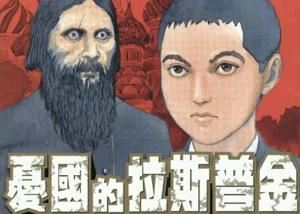 伊藤润二创作恐怖漫画作品《佐藤优忧国的拉斯普金》合集[JPG]百度云网盘下载