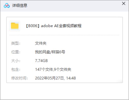 Adobe After Effects教程-AE全套教学视频国语高清合集[MP4]百度云网盘下载