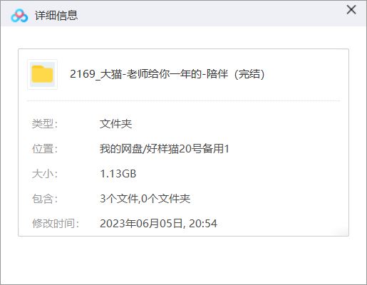 《大猫老师给你一年的陪伴》全50讲音频完结版合集[MP3]百度云网盘下载
