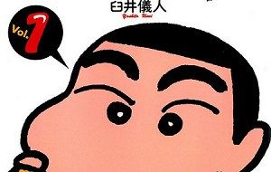 臼井仪人创作漫画《蜡笔小新》全50卷电子书版高清合集[JPG]百度云网盘下载