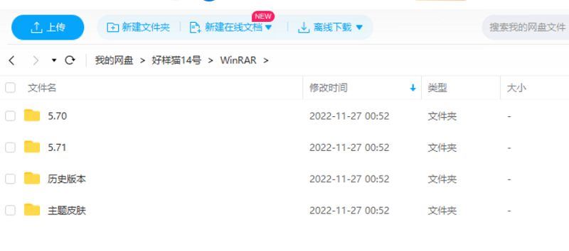 WinRAR中文版+历史版本合集(5.70和5.71)[EXE]百度云网盘下载