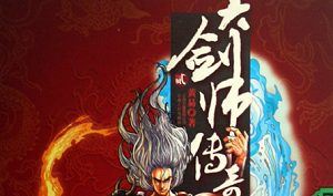 黄易武侠小说漫画《大剑师传奇》全彩漫画电子书版合集[JPG]百度云网盘下载