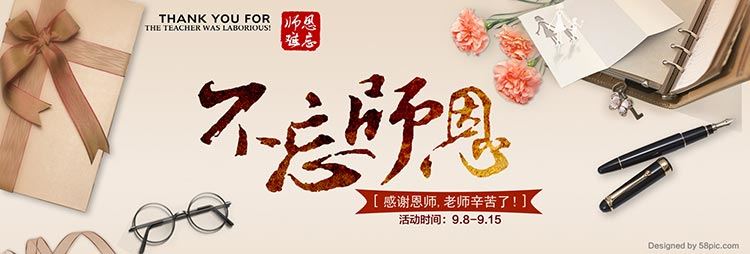 教师节素材合集谢师宴背景设计感恩节海报PSD易拉宝展架分层素材