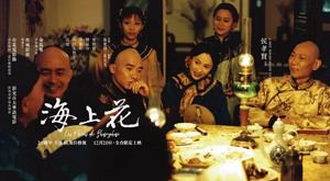 刘嘉玲、梁朝伟主演电影《海上花》中文字幕高清视频[MKV]百度云网盘下载