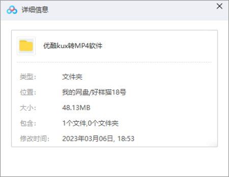 KUX格式转换工具-优酷视频KUX格式直转MP4工具[EXE]百度云网盘下载