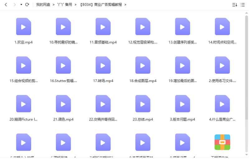 商业广告剪辑教学课程共23个视频+素材合集[MP4]百度云网盘下载