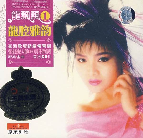 龙飘飘全部歌曲合集（1980-2011年142张专辑打包）迅雷云盘下载